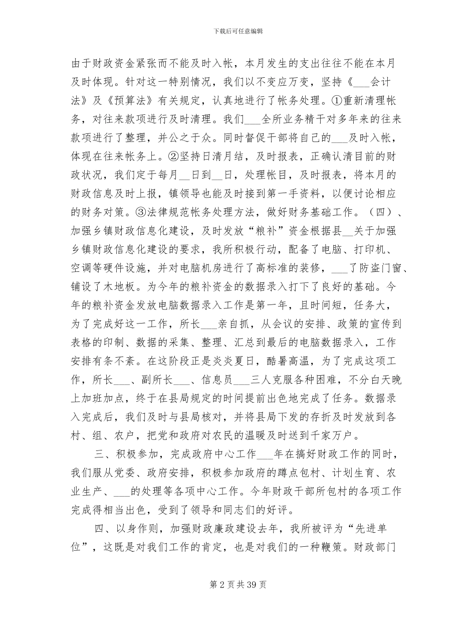2024年财政年终工作总结发言稿_第2页