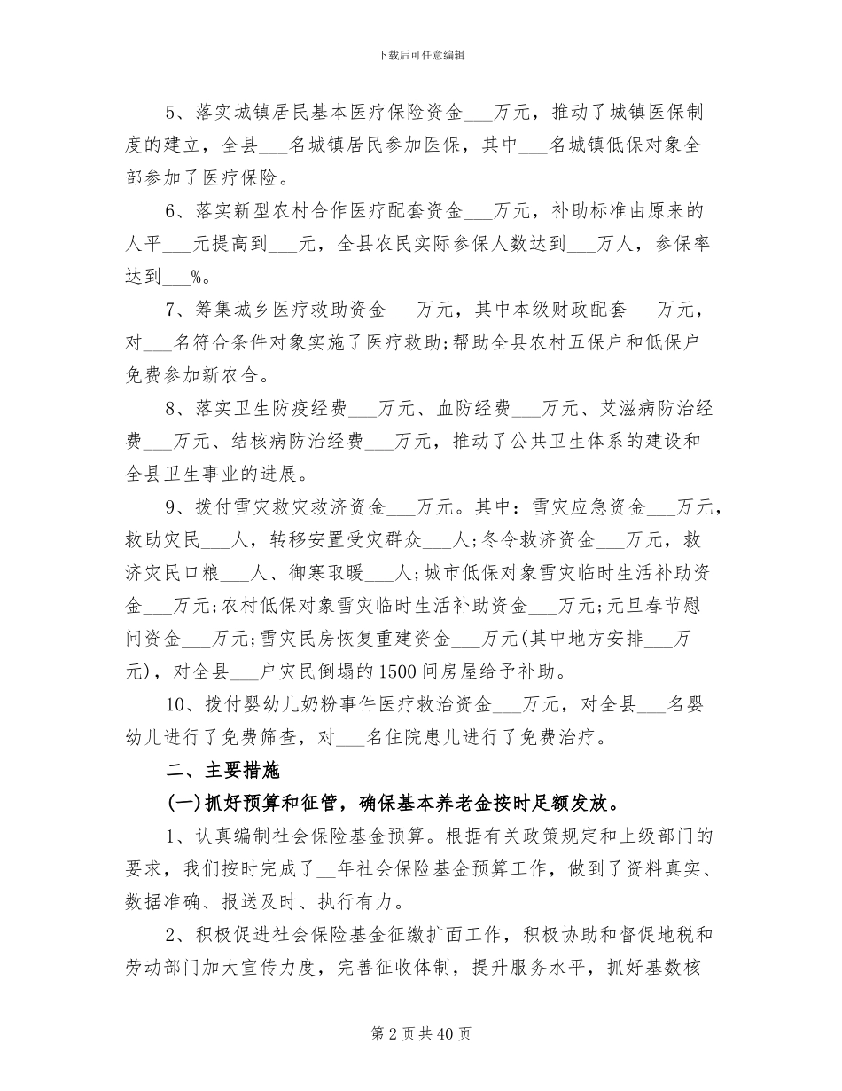 2024年财政年终工作总结范文_第2页