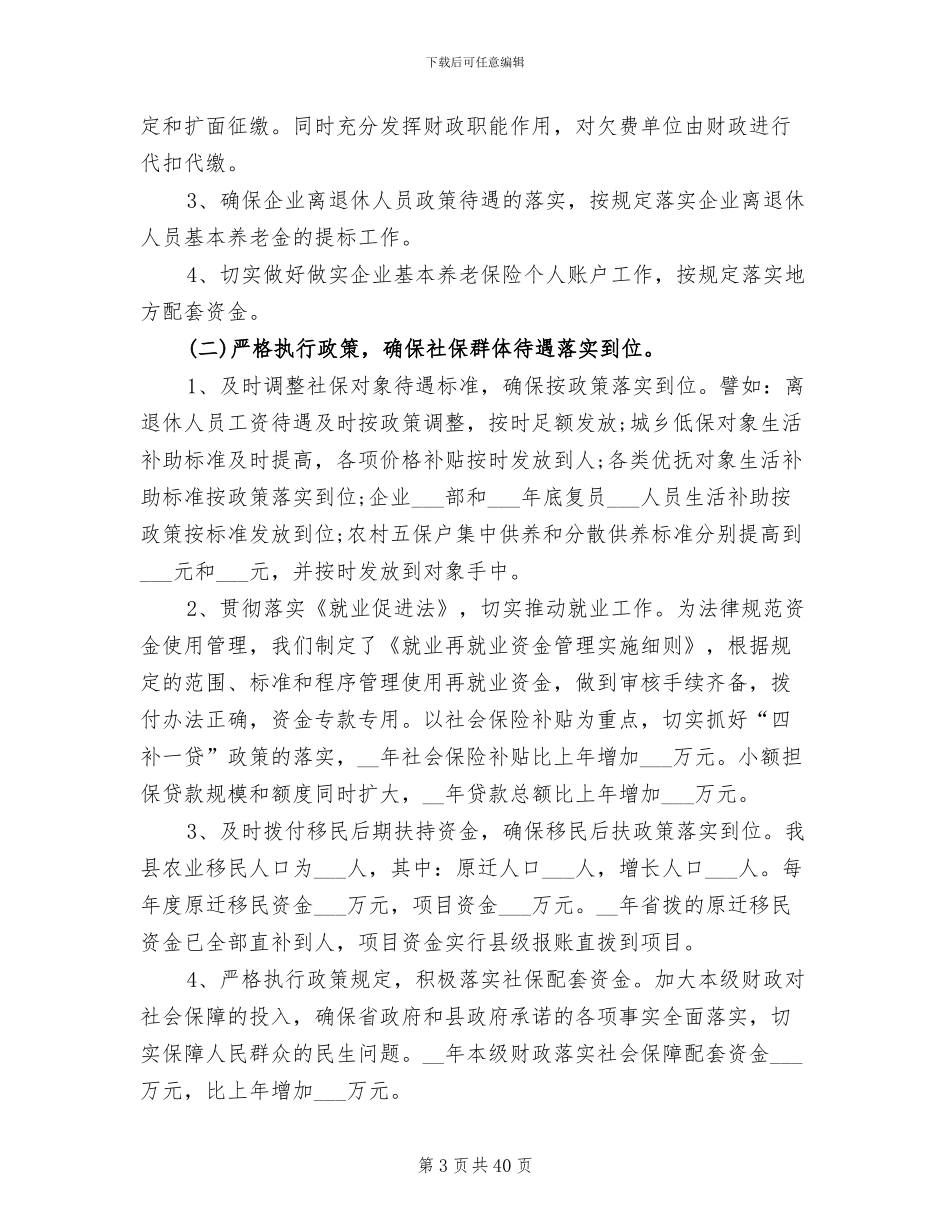 2024年财政年终工作总结范文_第3页