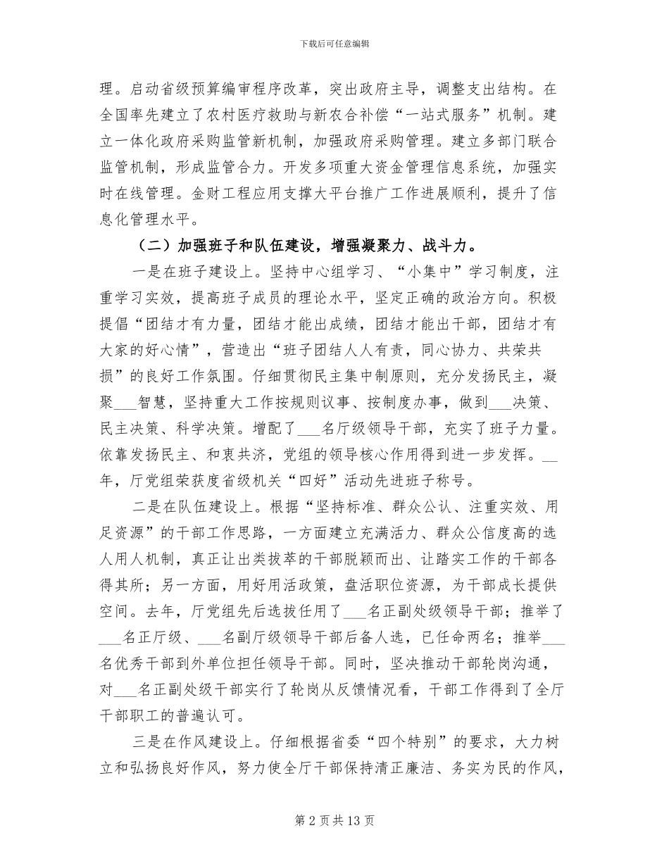 2024年财政总结表彰大会讲话_第2页