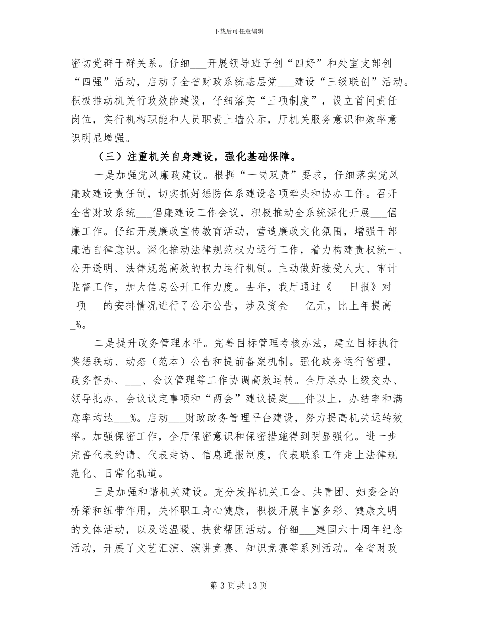 2024年财政总结表彰大会讲话_第3页