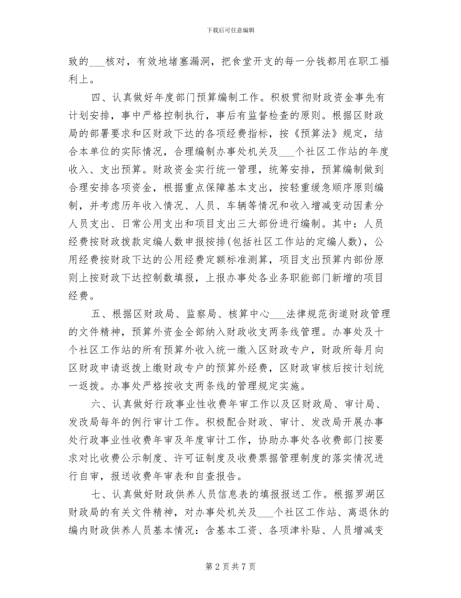 2024年财政所上半年工作小结_第2页