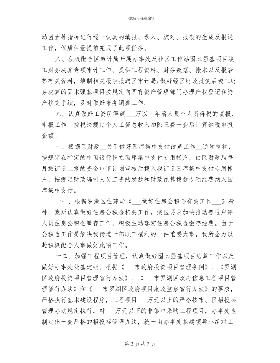 2024年财政所上半年工作小结_第3页