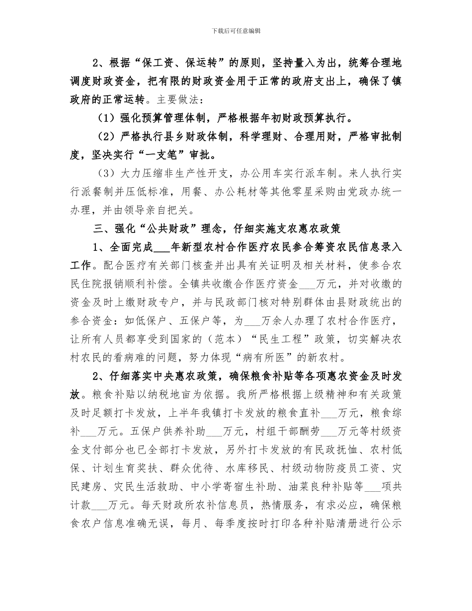 2024年财政所上半年能力建设提升年工作总结范文_第2页