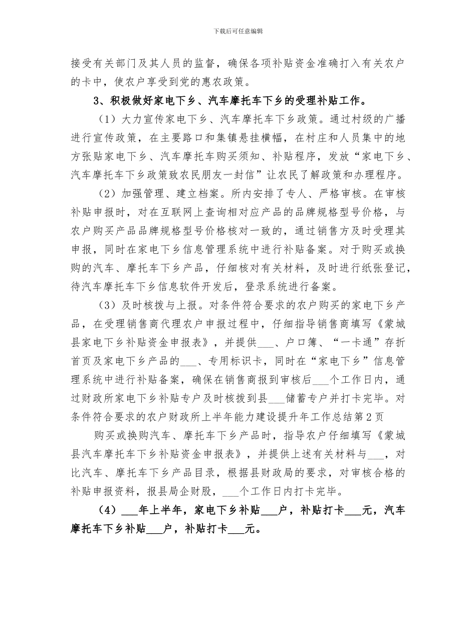 2024年财政所上半年能力建设提升年工作总结范文_第3页