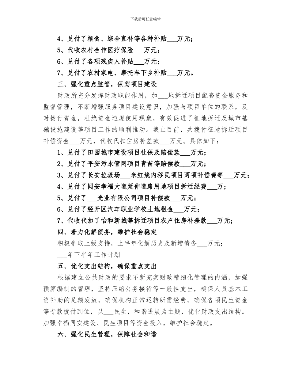 2024年财政所上半年工作总结_第2页