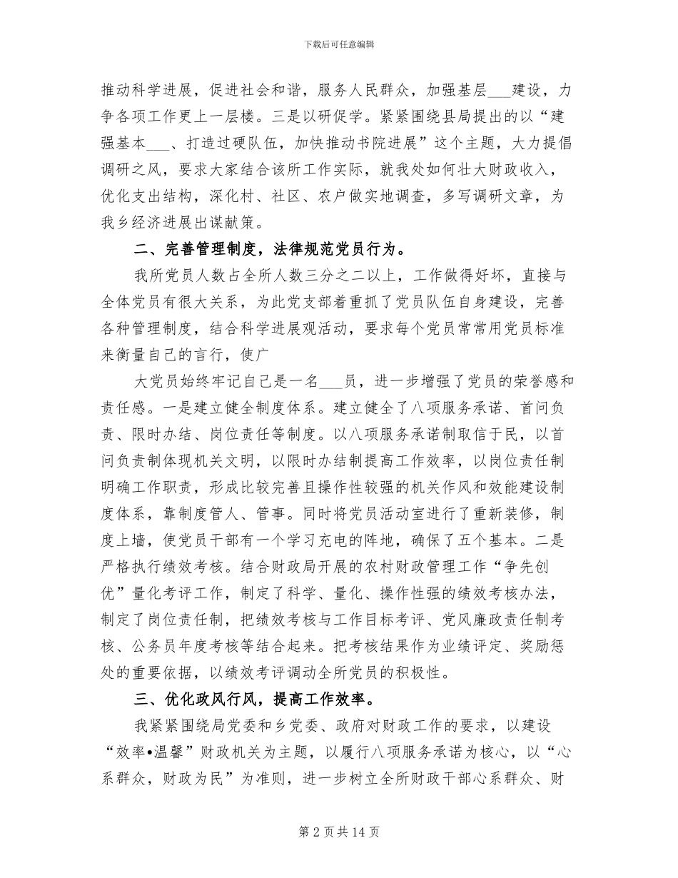 2024年财政所个人工作总结参考范本_第2页