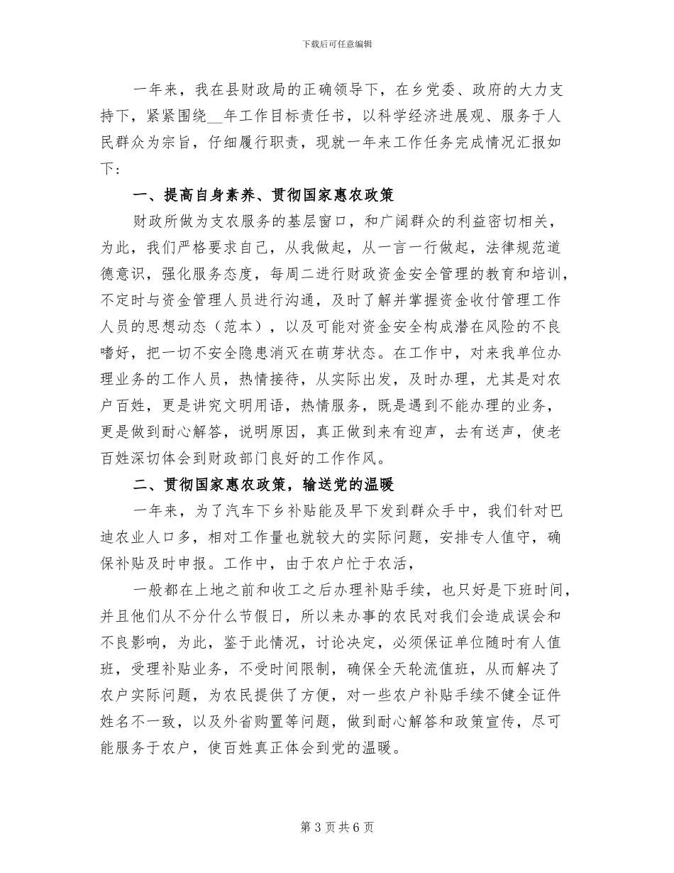 2024年财政所个人年度总结_第3页