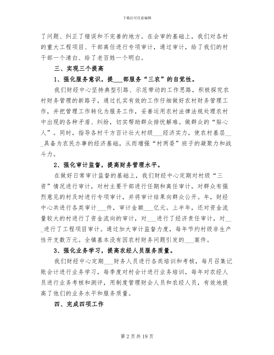 2024年财政所半年总结_第2页