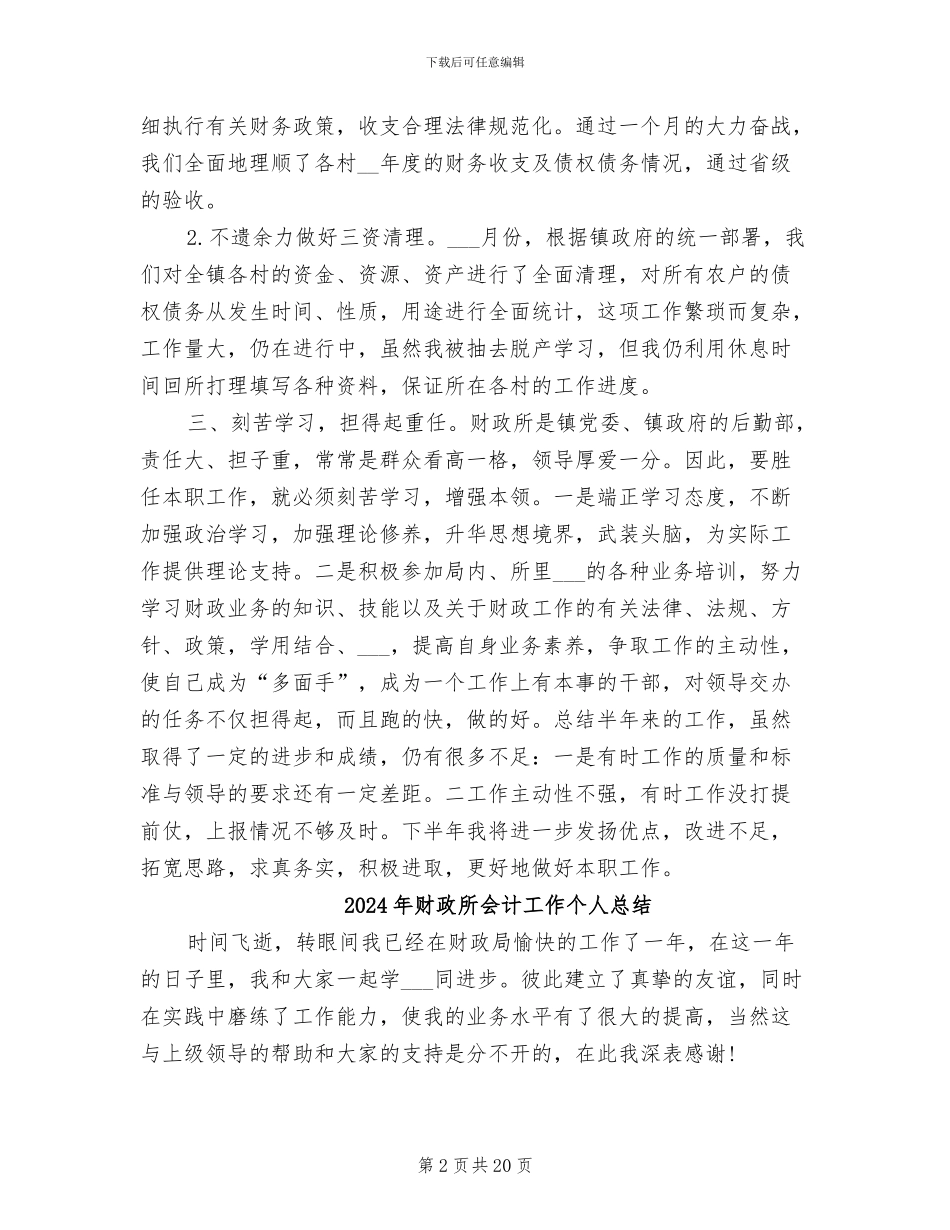 2024年财政所会计半年工作总结报告_第2页