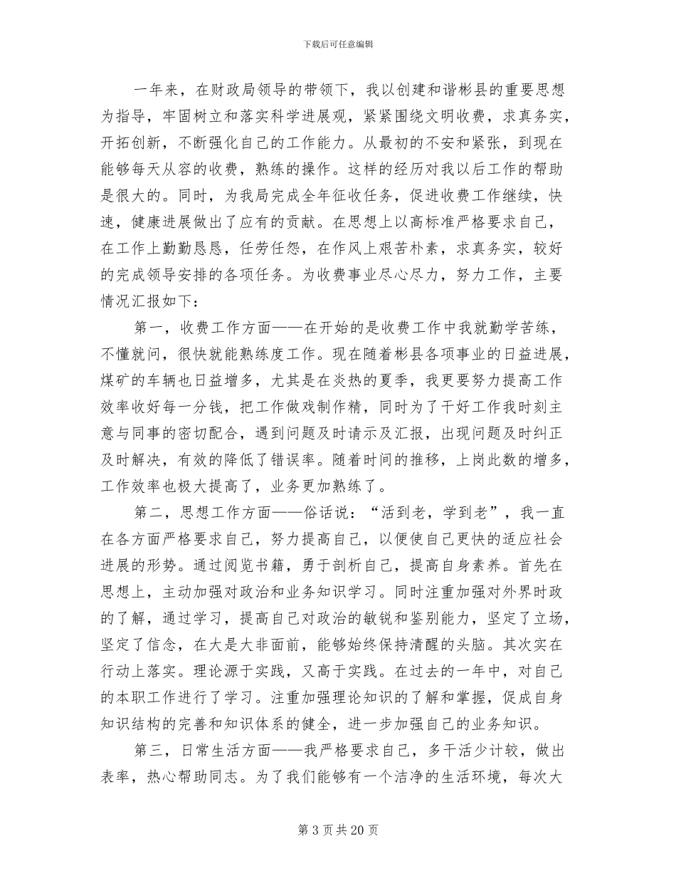 2024年财政所会计半年工作总结报告_第3页