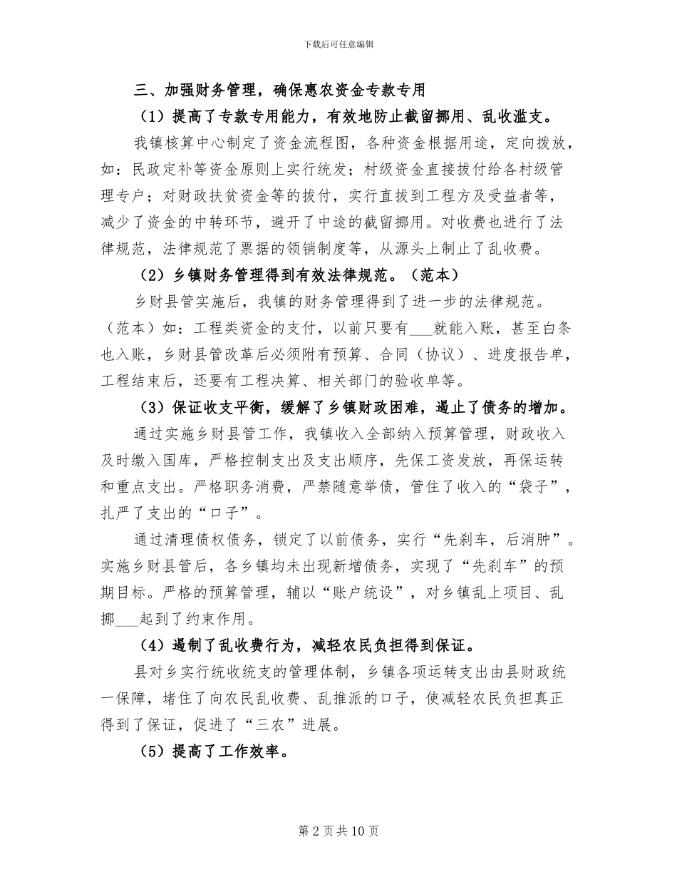 2024年财政所人员个人工作总结二_第2页