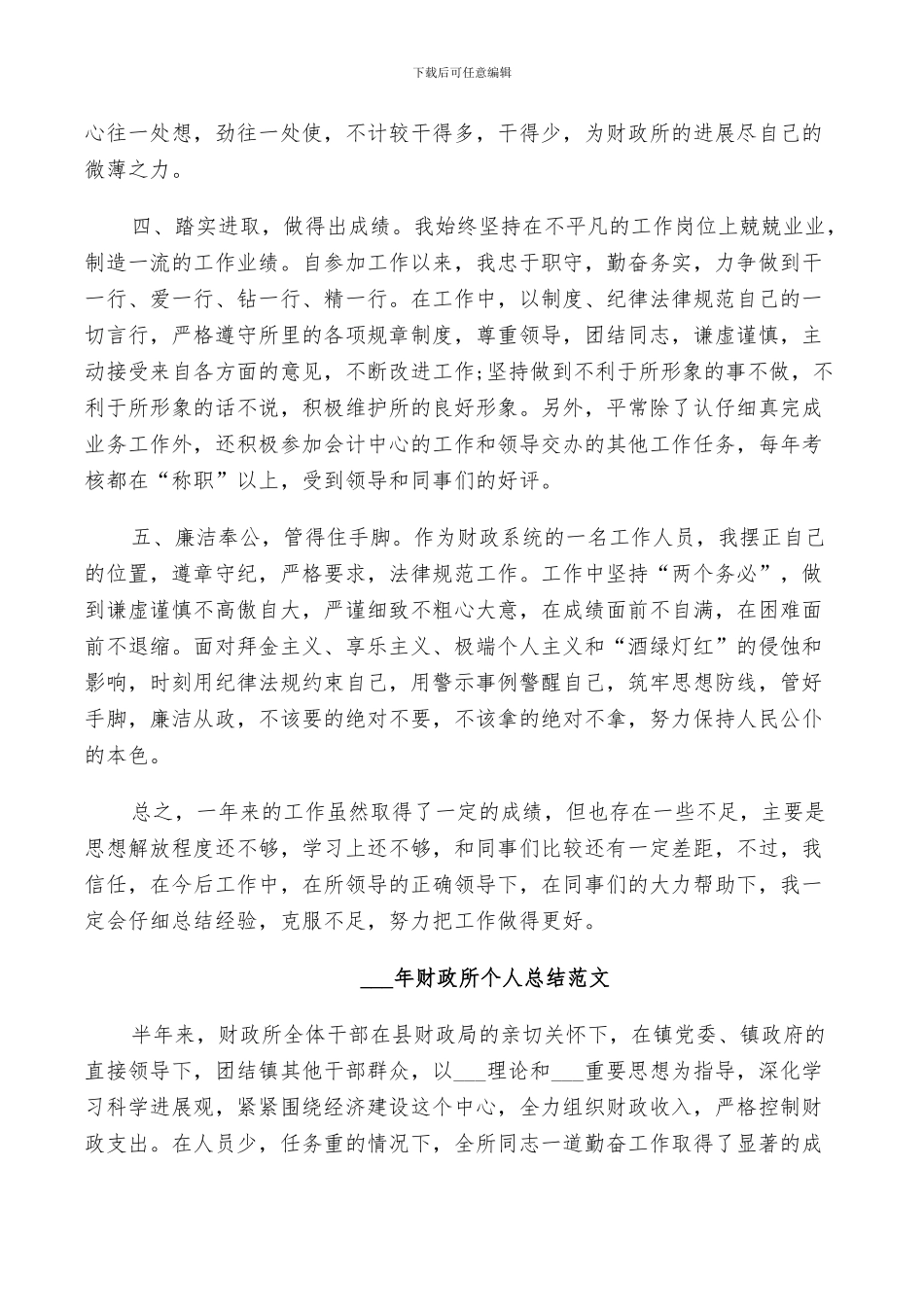 2024年财政所个人总结范文_第2页