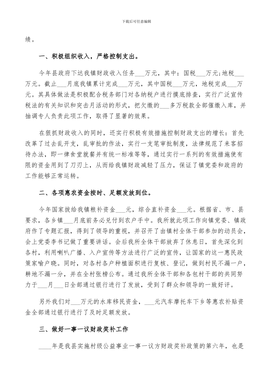 2024年财政所个人总结范文_第3页