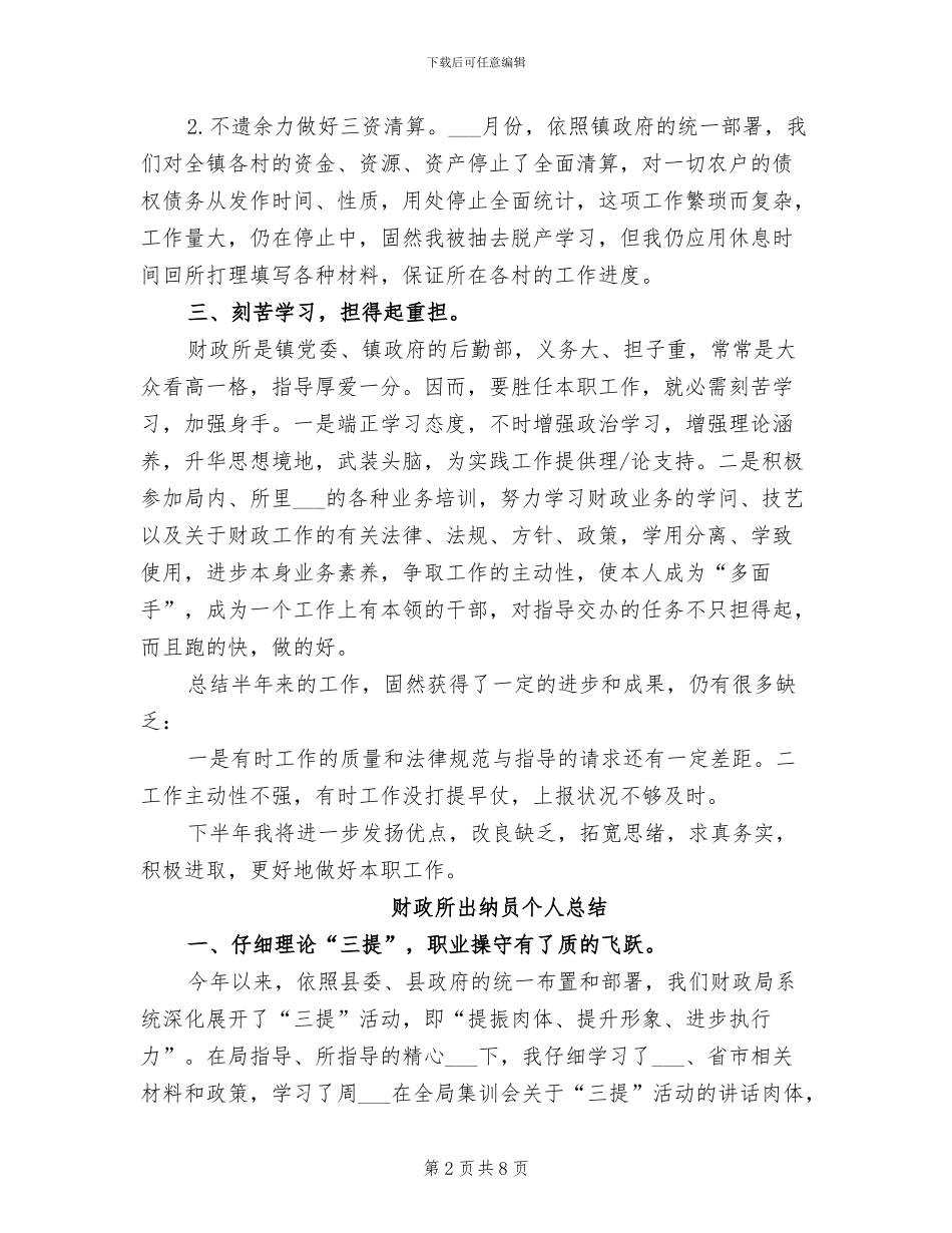 2024年财政所出纳员个人年度工作总结_第2页