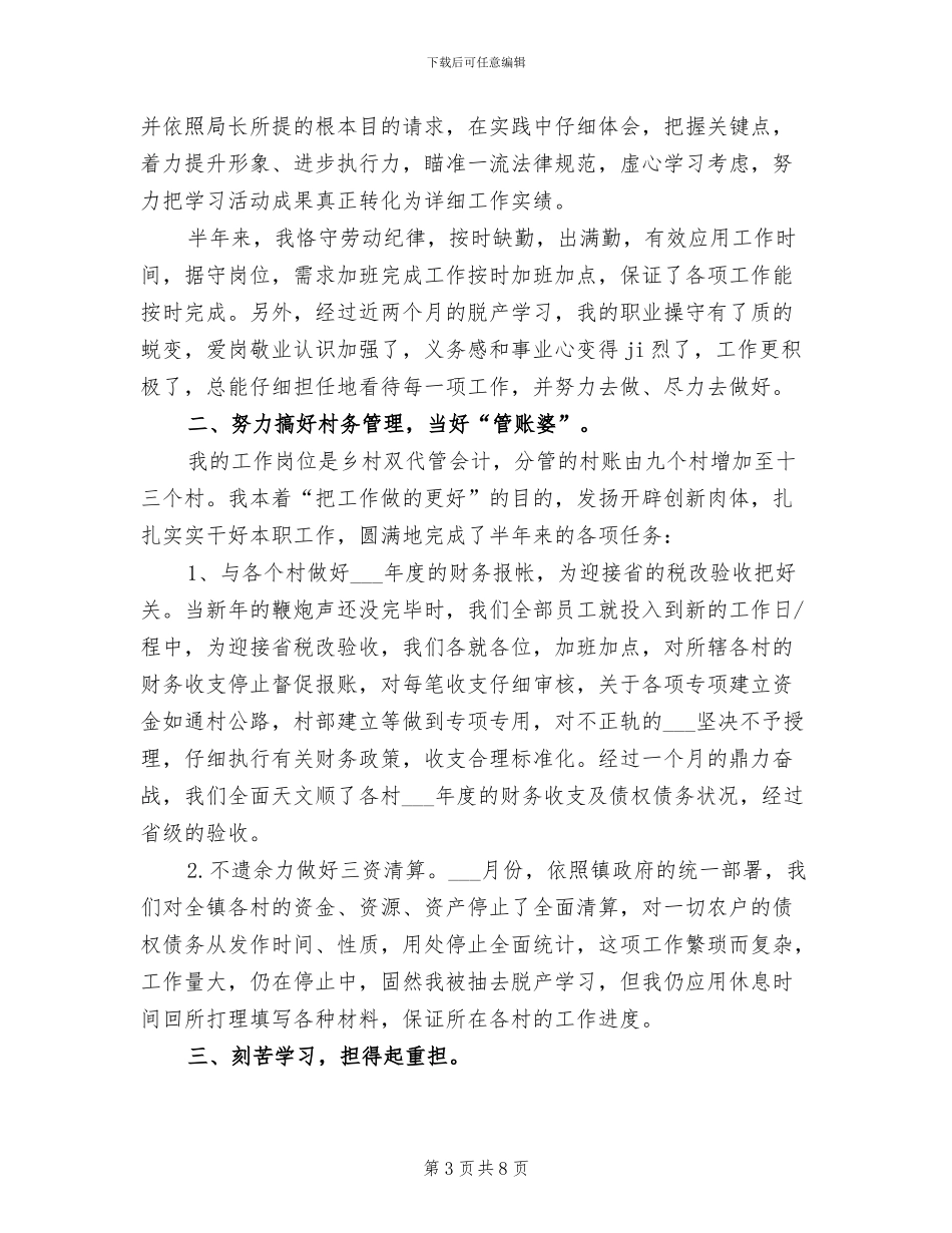 2024年财政所出纳员个人年度工作总结_第3页