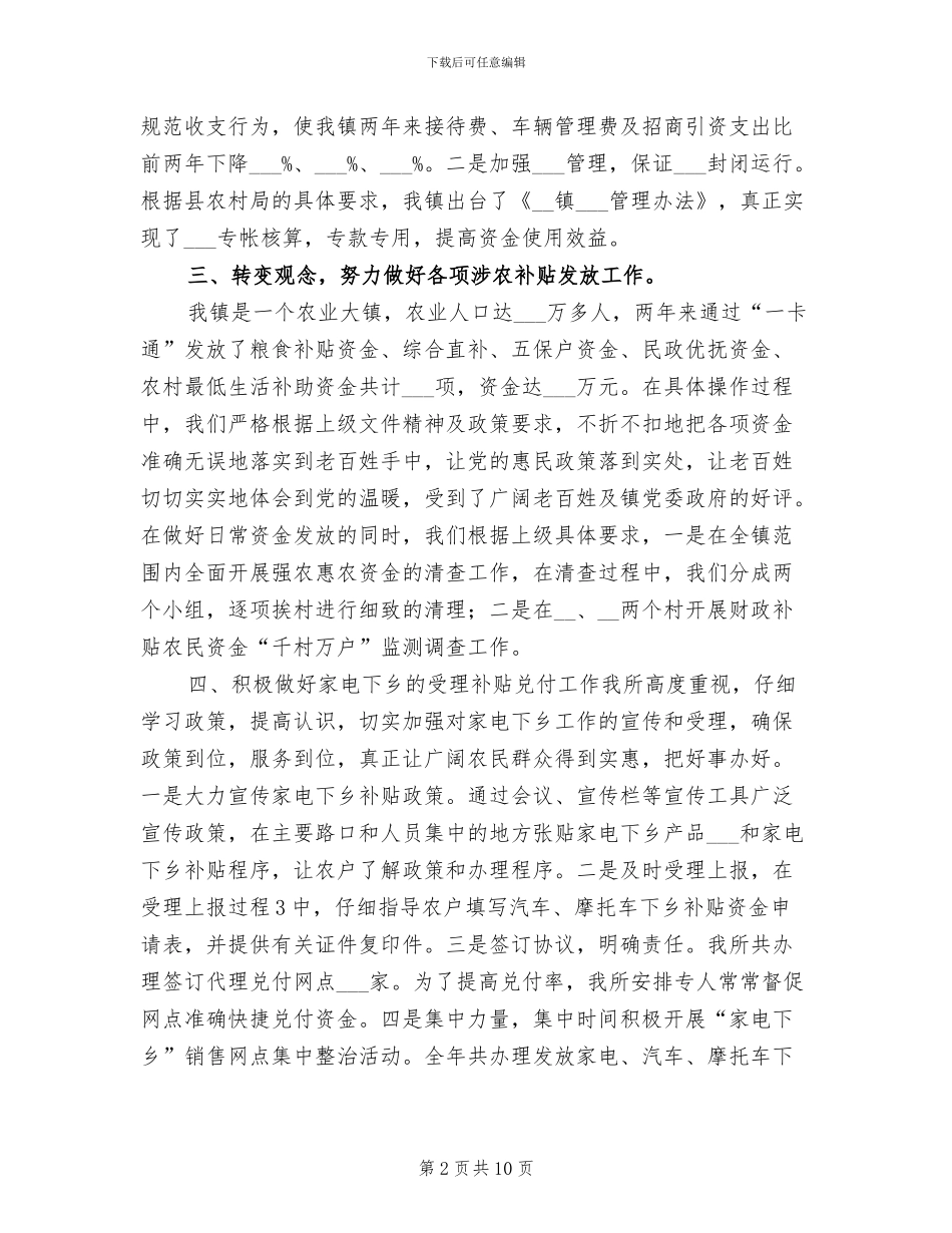 2024年财政所工作总结范文_第2页