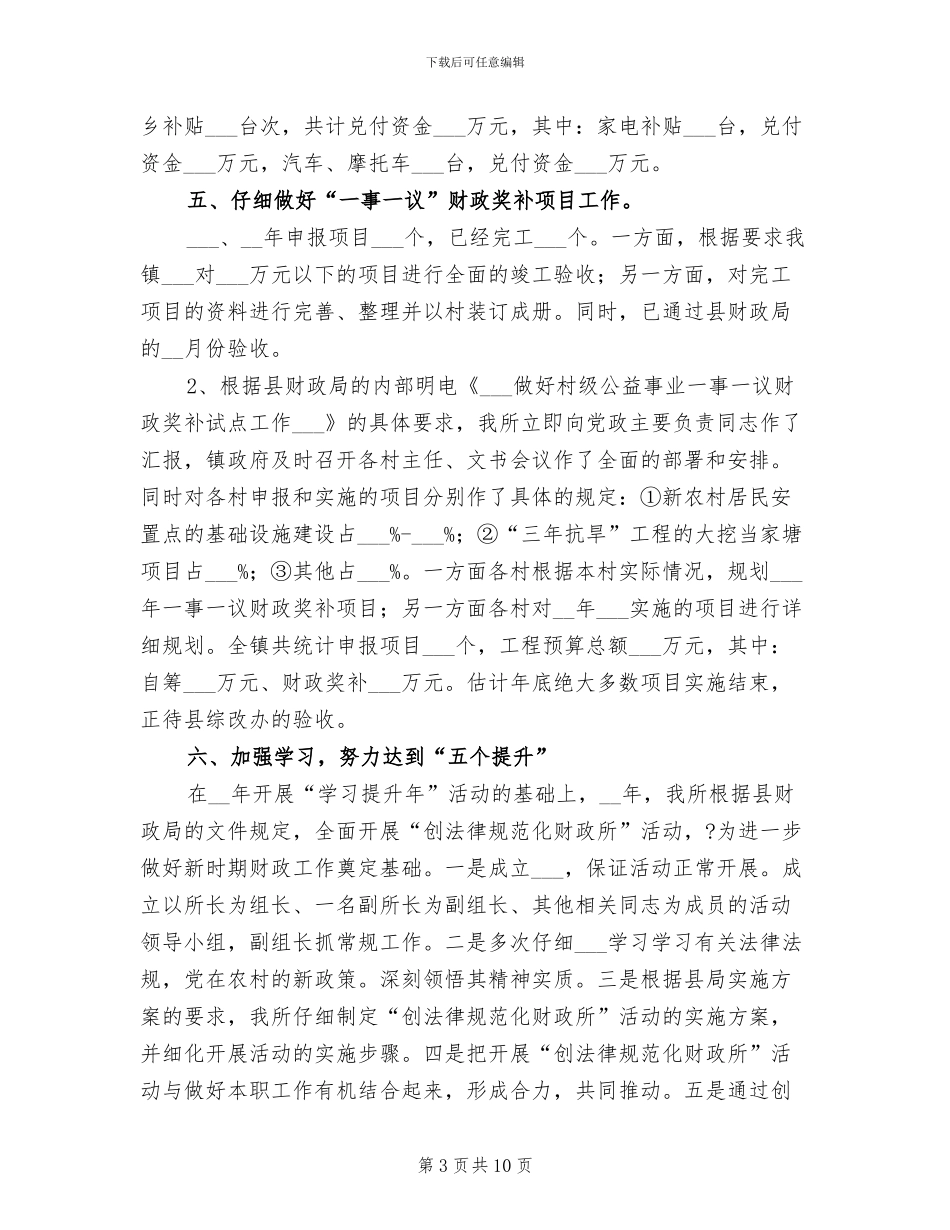 2024年财政所工作总结范文_第3页