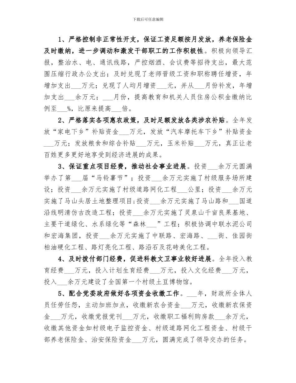 2024年财政所工作总结范本_第2页