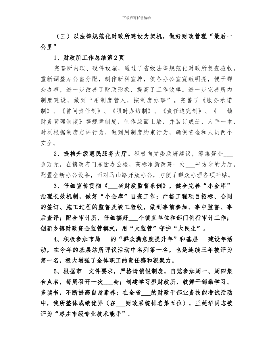 2024年财政所工作总结范本_第3页