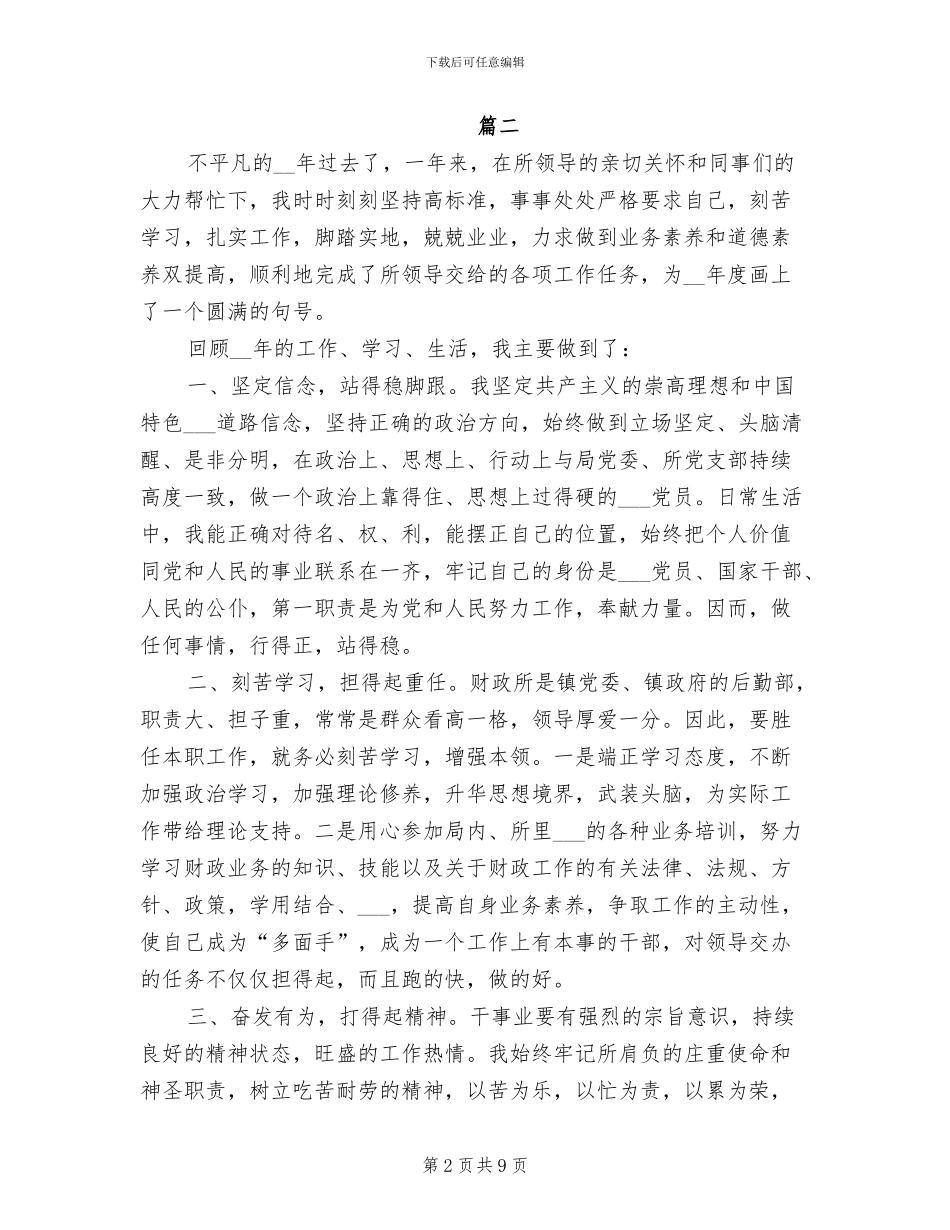 2024年财政所年度个人工作总结_第2页