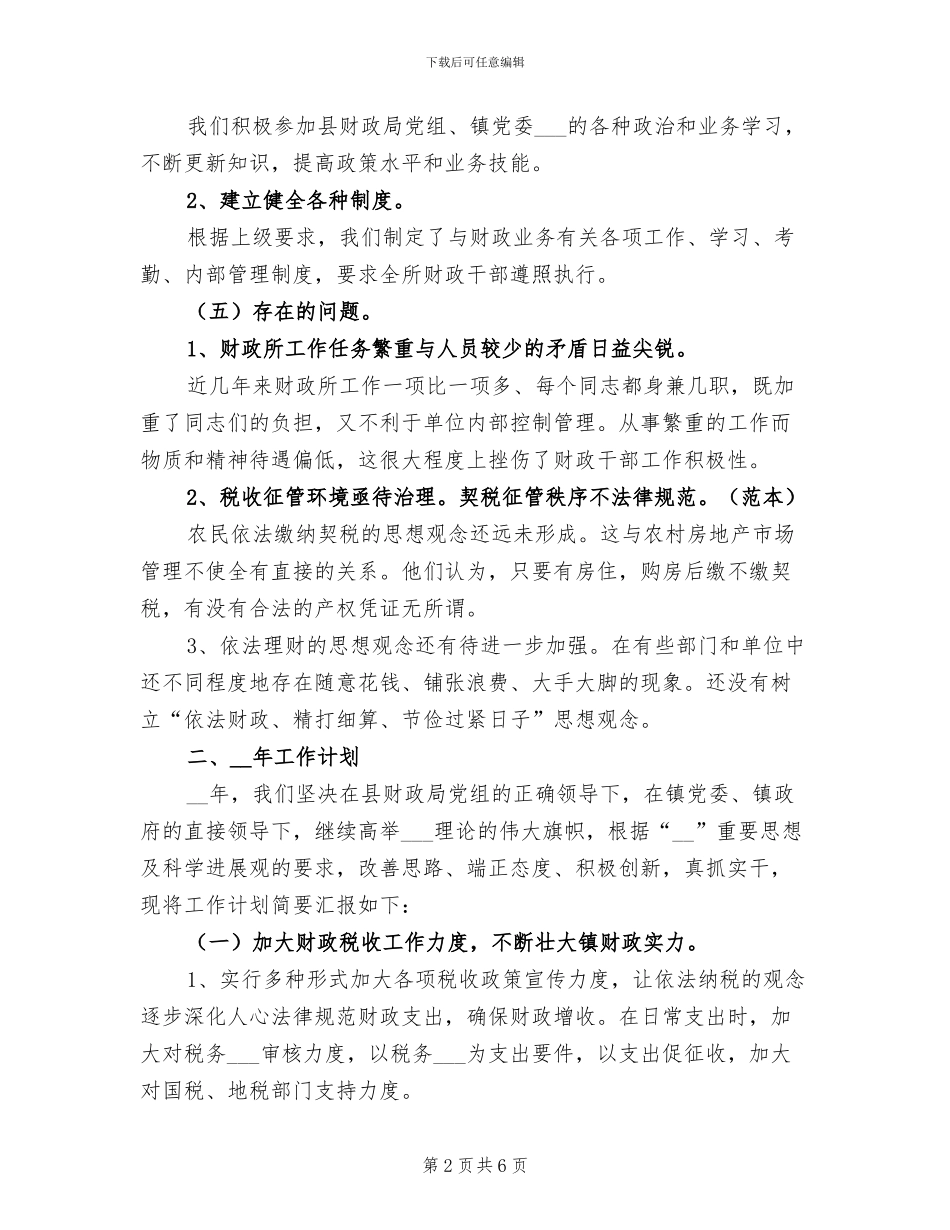 2024年财政所年度工作总结_第2页