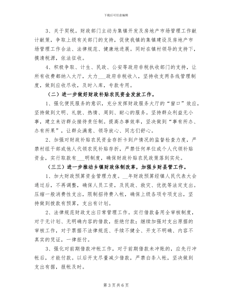 2024年财政所年度工作总结_第3页