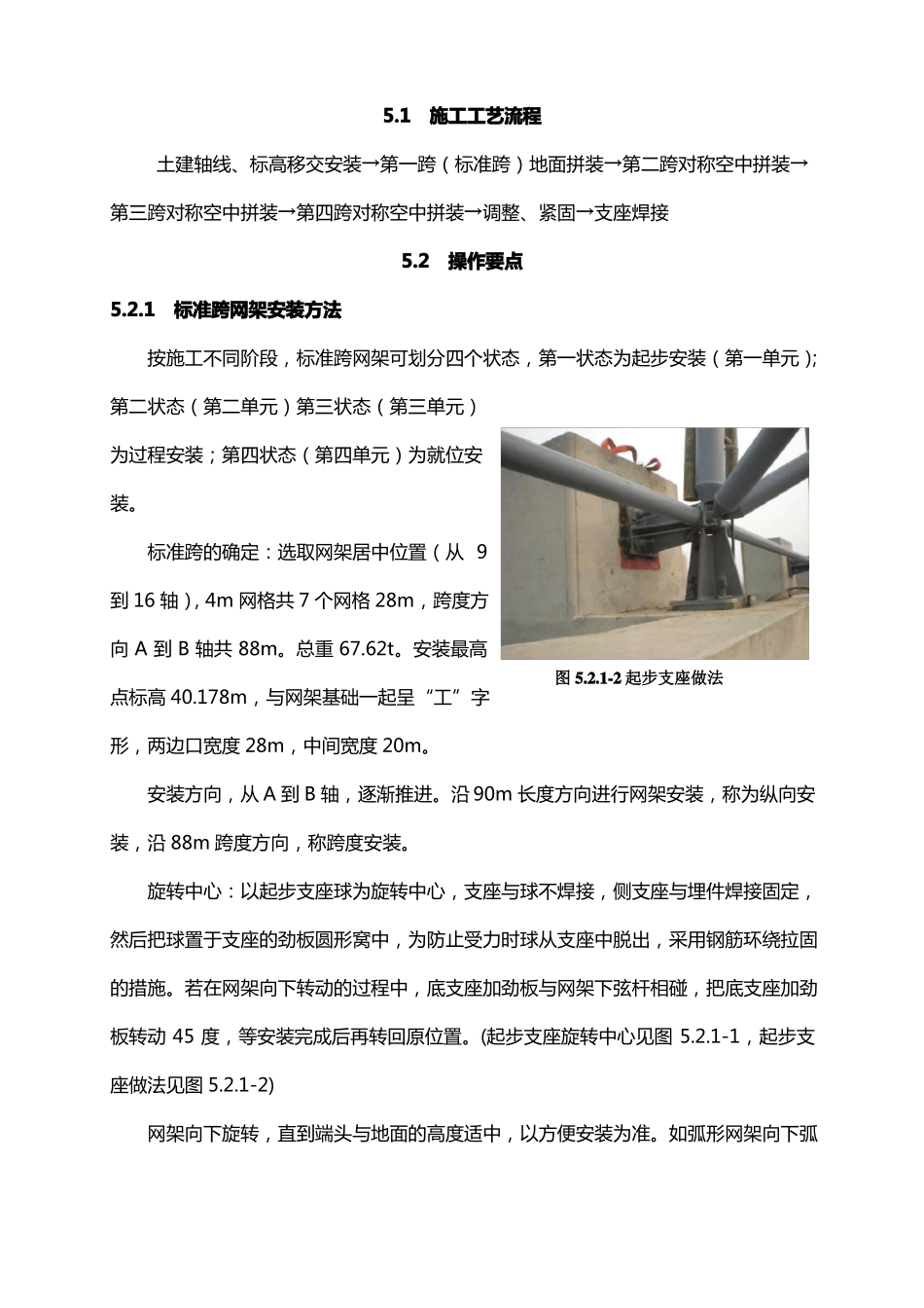 大跨度拱形干煤棚弓模型起步安装施工工法_第3页