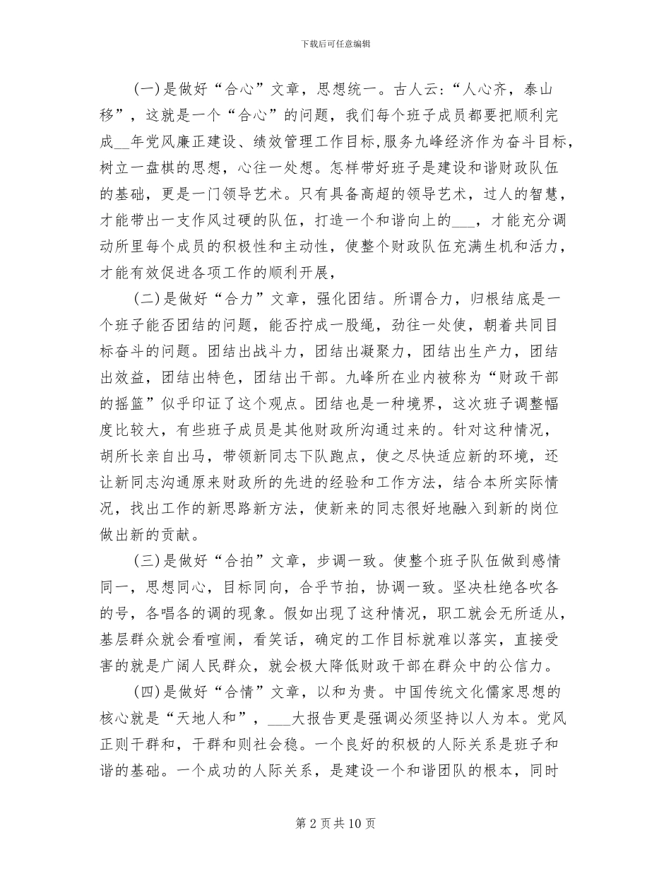 2024年财政所开展文明创建活动总结_第2页