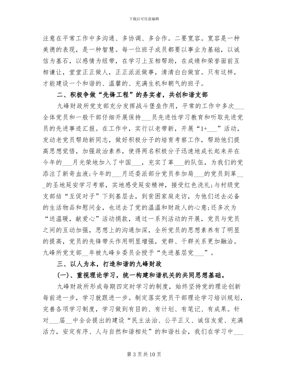 2024年财政所开展文明创建活动总结_第3页