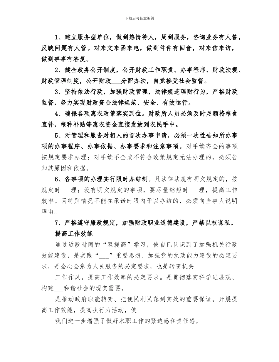 2024年财政所提高工作效能总结_第2页