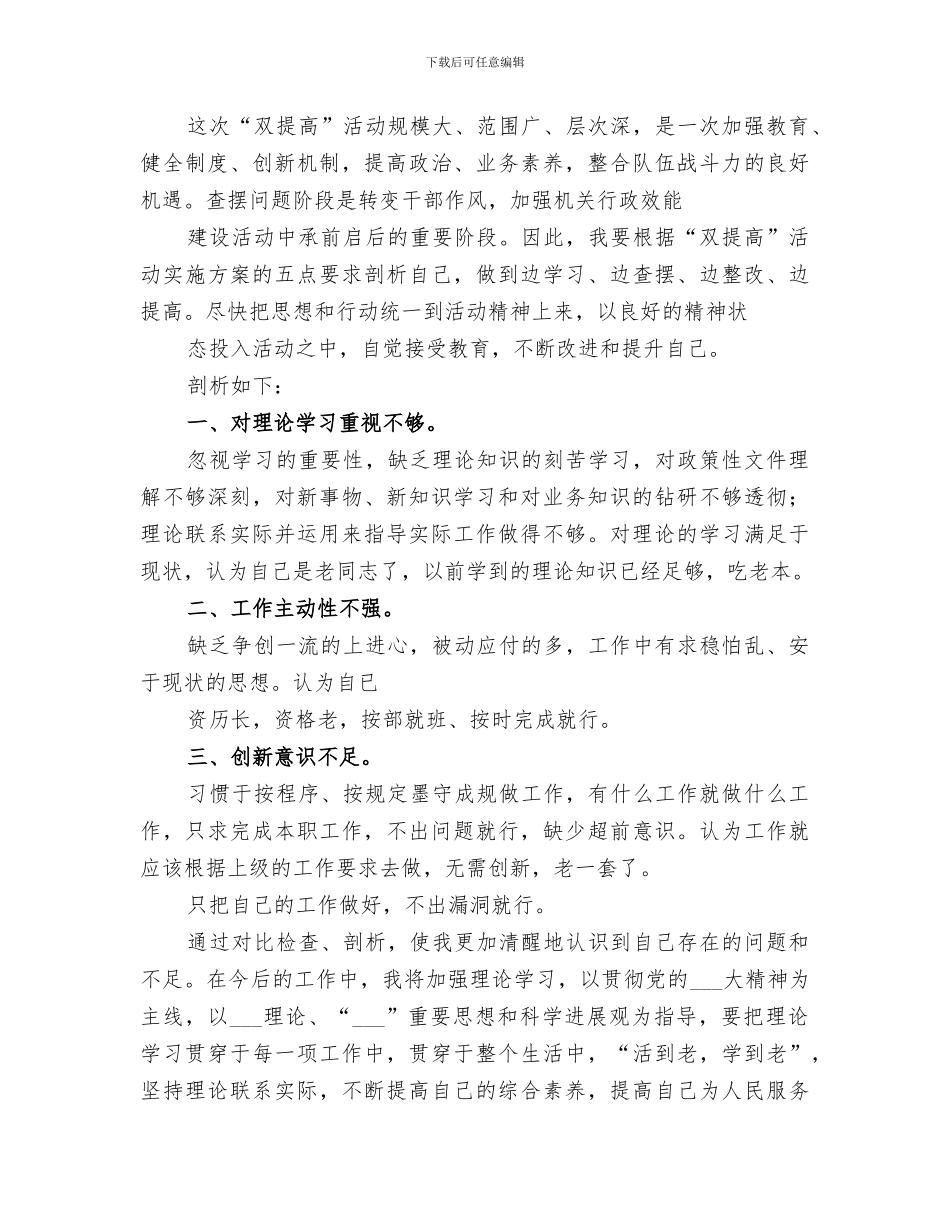 2024年财政所提高工作效能总结_第3页