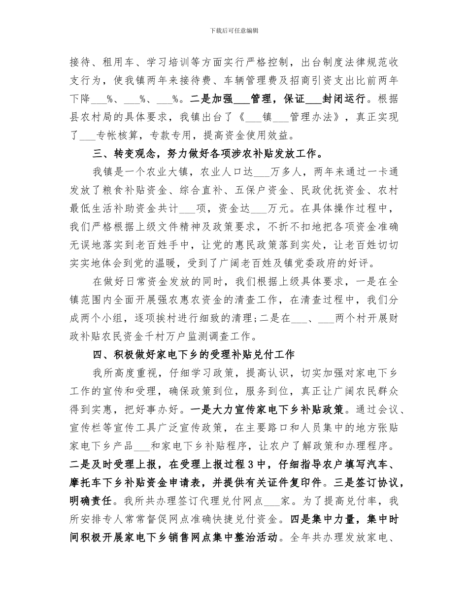 2024年财政所年终总结范文_第2页