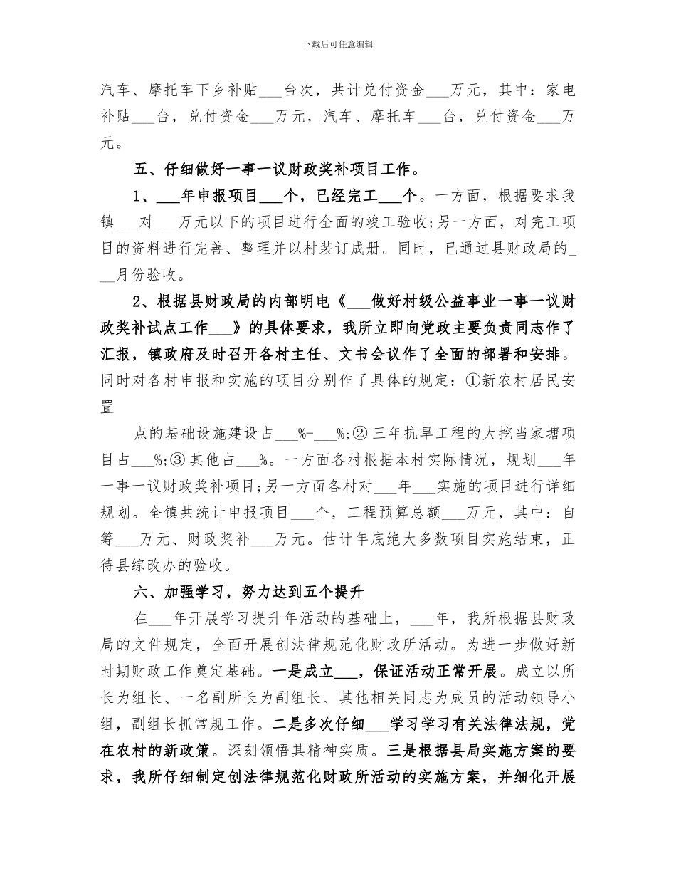 2024年财政所年终总结范文_第3页