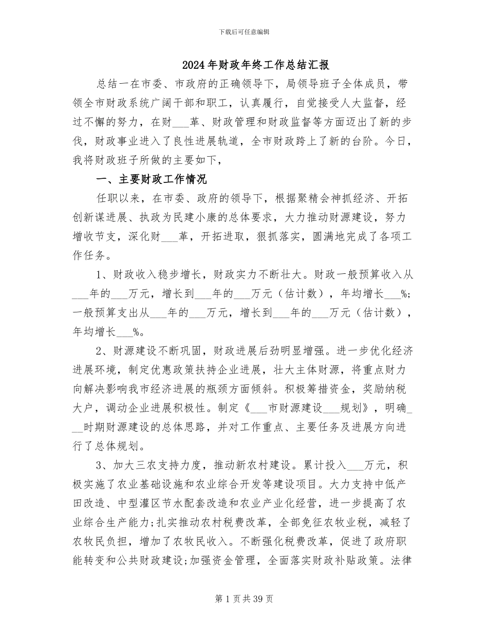 2024年财政年终工作总结汇报_第1页