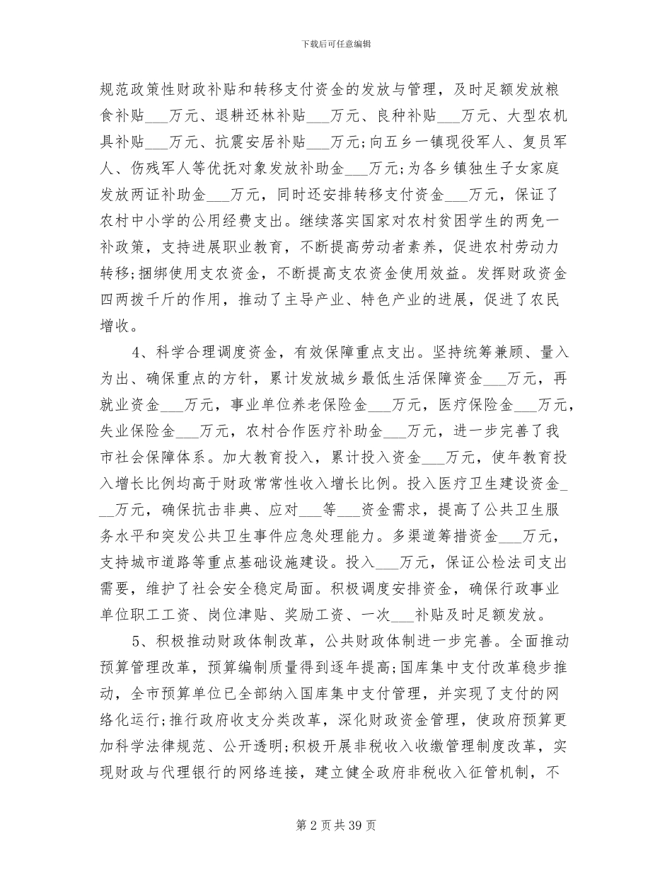 2024年财政年终工作总结汇报_第2页