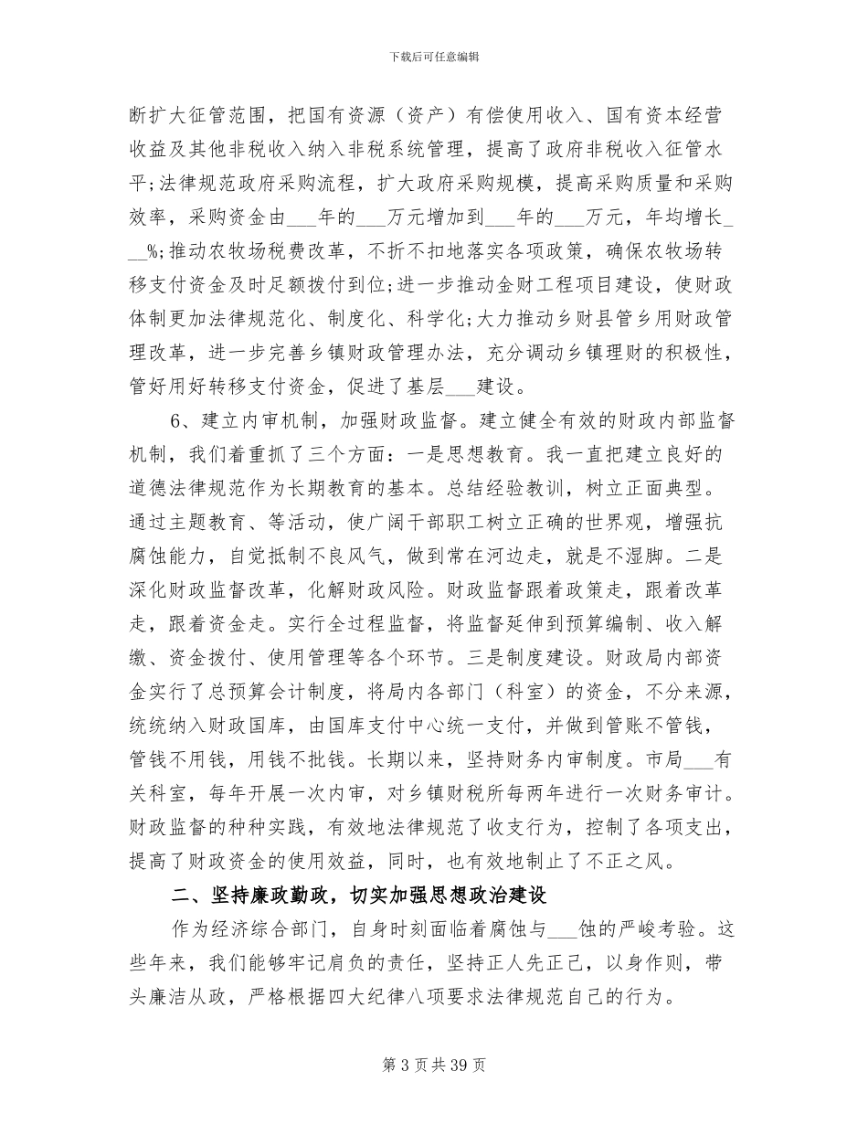 2024年财政年终工作总结汇报_第3页