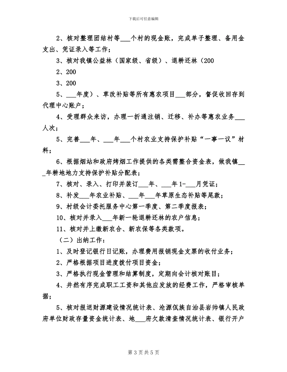 2024年财政所第一季度工作总结_第3页