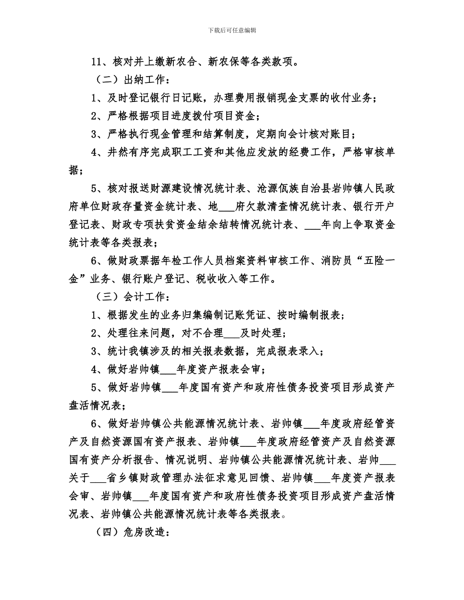 2024年财政所第二季度工作总结_第2页