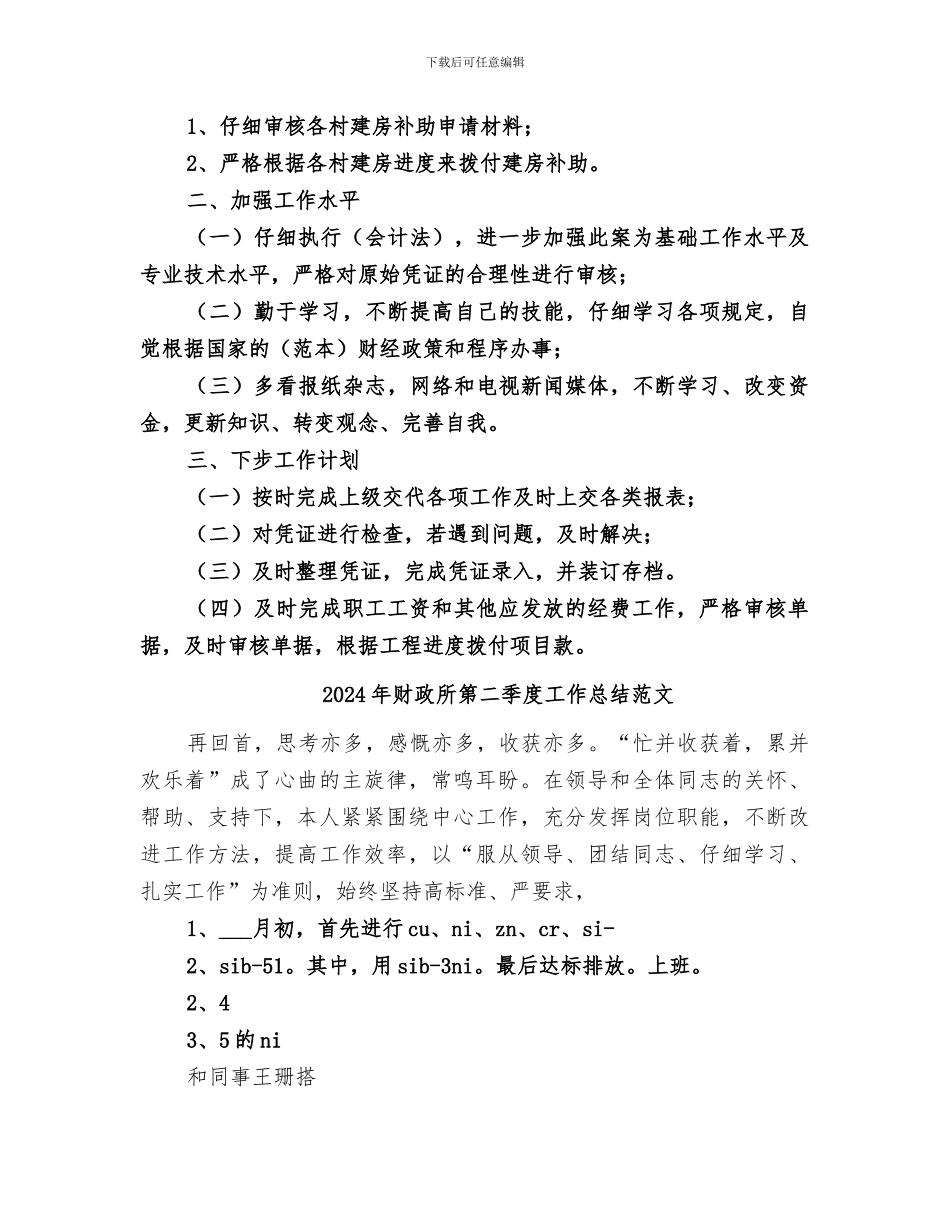 2024年财政所第二季度工作总结_第3页