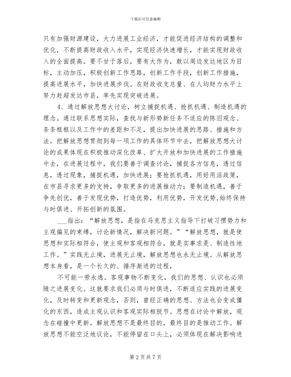 2024年财政所解放思想个人总结_第2页