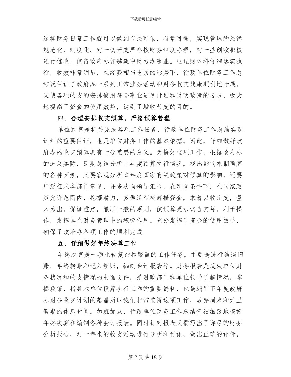 2024年财政所长年终工作总结_第2页