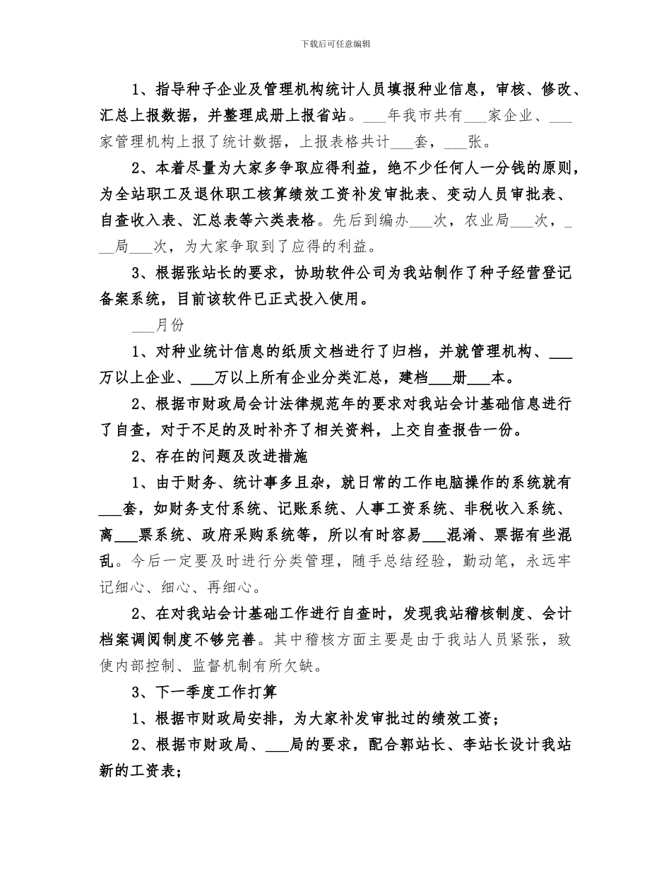 2024年财政所第二季度工作总结范本_第2页