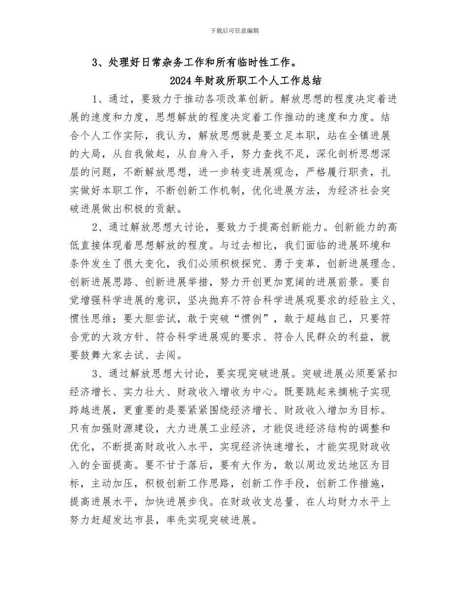 2024年财政所第二季度工作总结范本_第3页