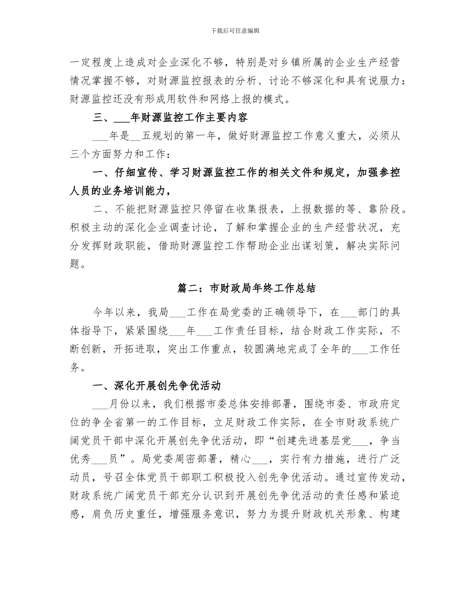 2024年财政所长年终总结_第2页
