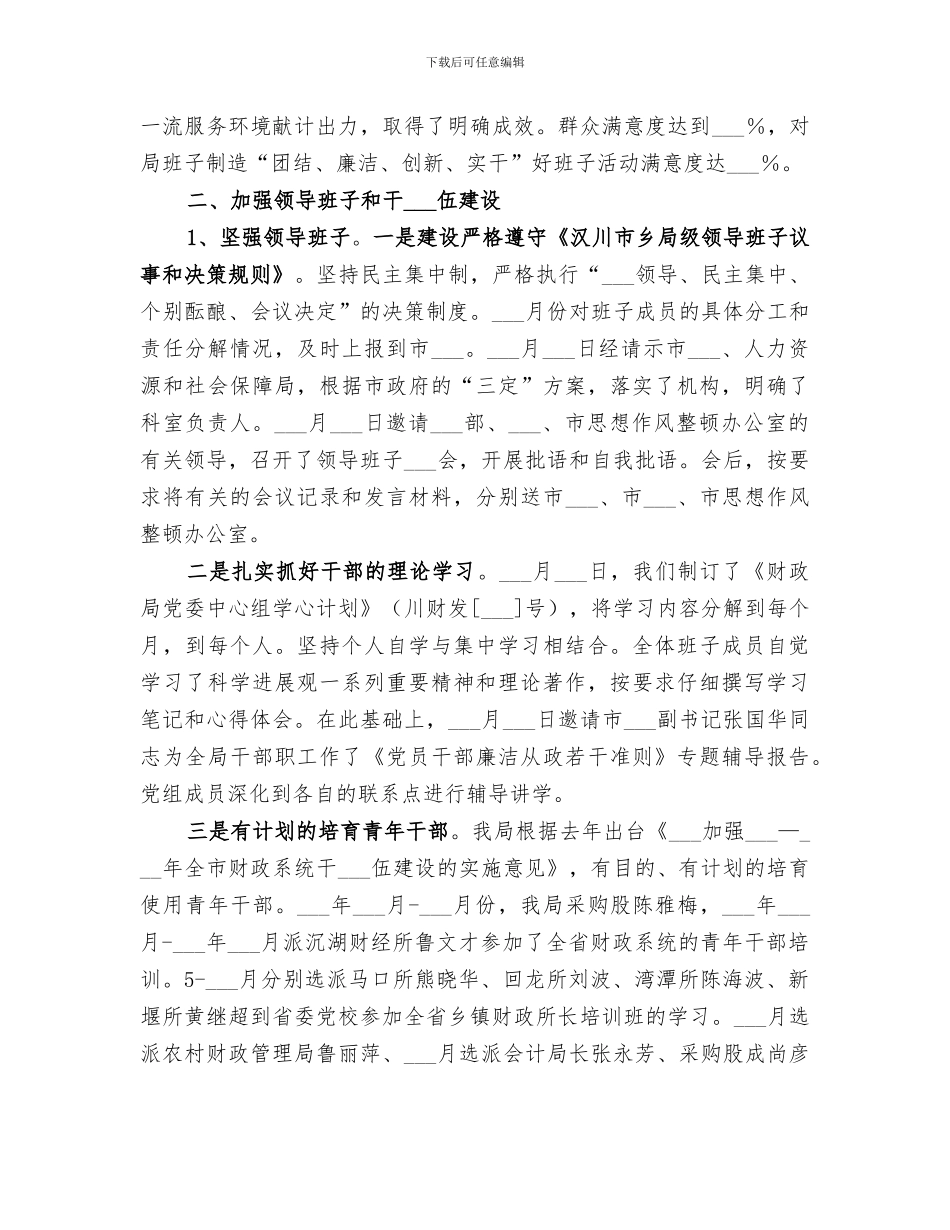 2024年财政所长年终总结_第3页