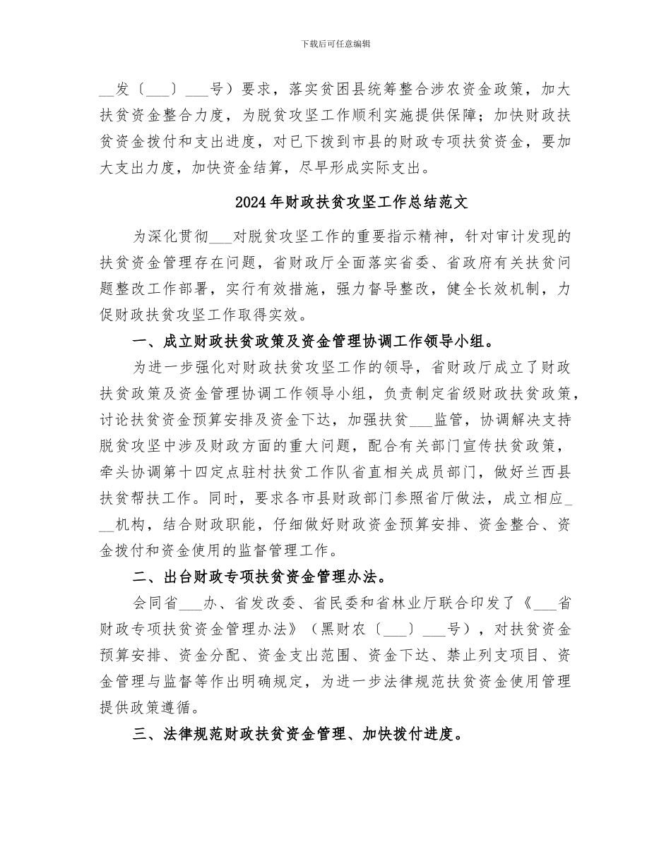 2024年财政扶贫攻坚工作总结_第2页