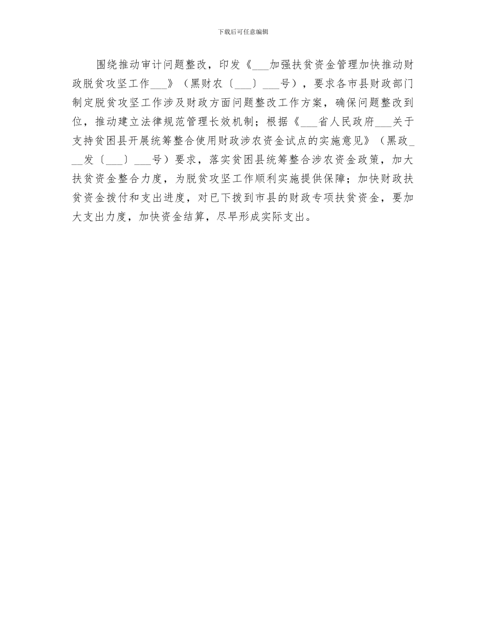 2024年财政扶贫攻坚工作总结_第3页