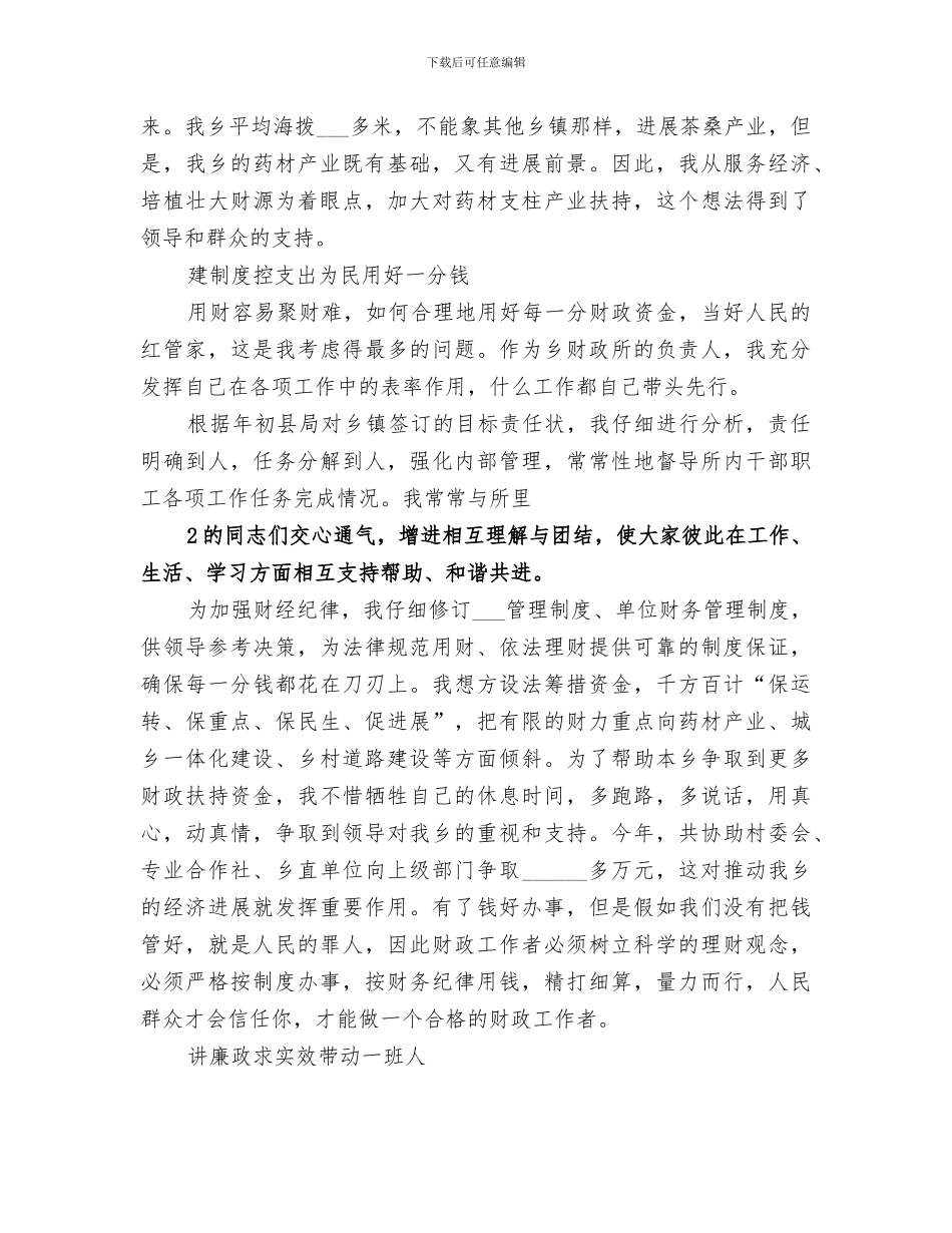 2024年财政所长年终总结范文_第2页