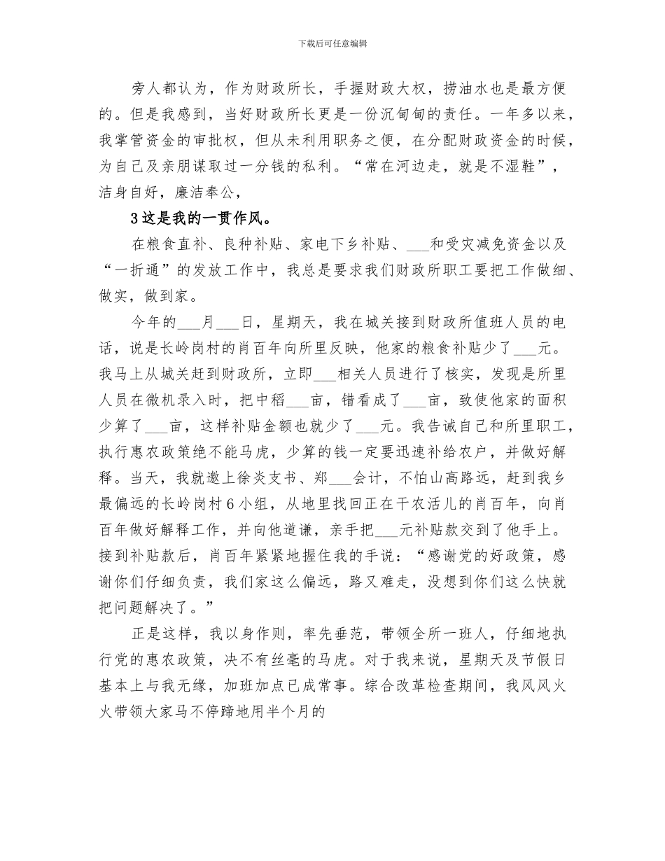 2024年财政所长年终总结范文_第3页